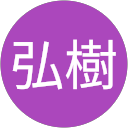 皆川弘樹 profile picture