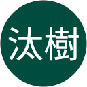 福田汰樹 profile picture