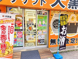 大黒屋 市川駅北口店 place picture