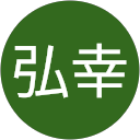 長山弘幸 profile picture