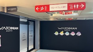 ウォッチニアン買取専門店 中野BW3F place picture
