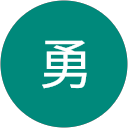 高橋勇 profile picture