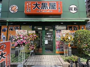 大黒屋 本八幡店 place picture