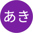 かいあき profile picture