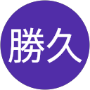 椙本勝久 profile picture