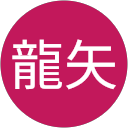 赤嶺龍矢 profile picture