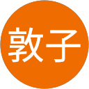 山田敦子 profile picture