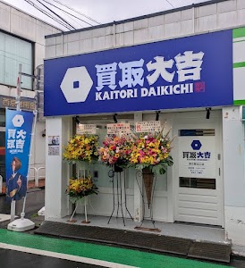 買取大吉 野方駅北口店 place picture