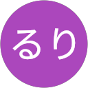 藤澤るり profile picture
